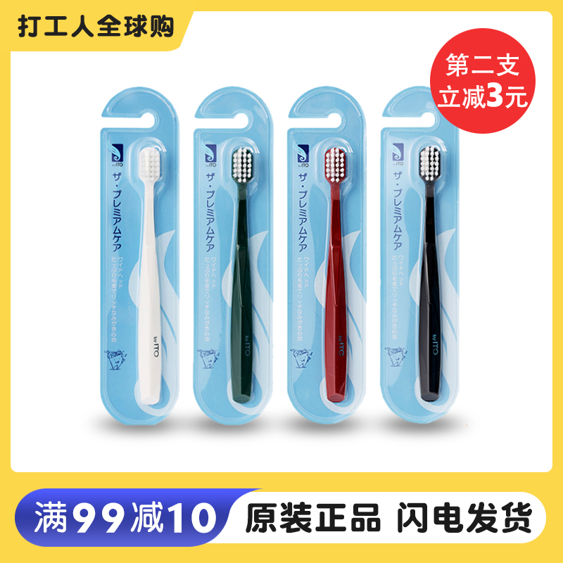 Japan's original ITO Aite soft wide head adult family high-density soft bristles cleaning toothbrush