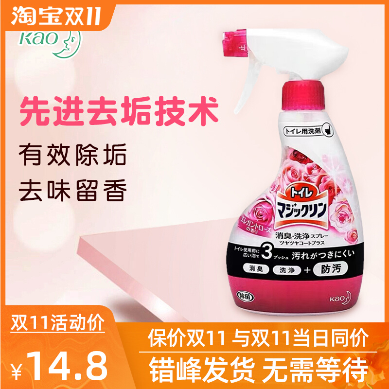 Japan's Kao household cleaning toilet spray toilet cleaning agent stains urine stains powder room toilet toilet cleaner fragrance type