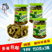 3 bottles of Minnan specialty Minxing Crispy Kaka coriander with porridge 150g appetizer side dishes