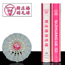 Stringer S3 badminton goose feather ball resistant to play stable flight good feel 12 pieces