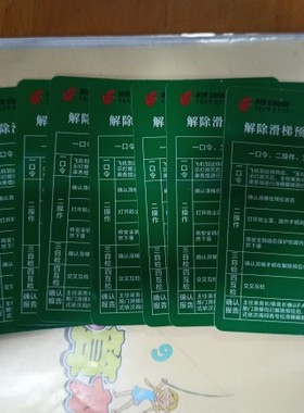 国航飞机舱门操作卡