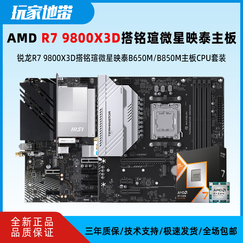 Amd Ryzen R7 9800X3D with Maxxuan, Msi, and Biostar B650M/B850M Motherboard Cpu Combo Set