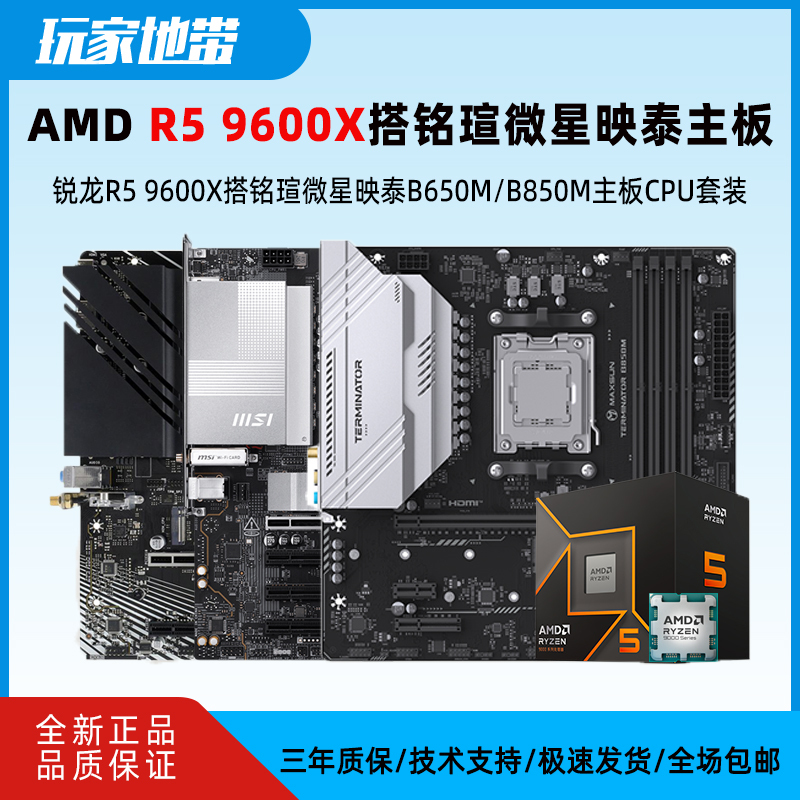 Amd Ryzen R5 9600X with Maxxuan, Msi, and Biostar B650M/B850M Motherboard Cpu Set, Board and Cpu Set