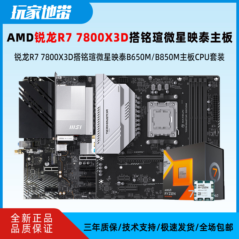 Amd R7 7800X3D with Msi/B850M Motherboard Cpu Combo Set Amd R7 7800X3D with Msi/B850M Motherboard Cpu Combo Set