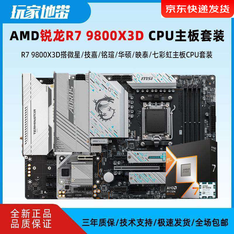 AMD Ruilong R7 9800X3D scatter box с фирменной табличкой ASUS/MSI/материнской платой и набором процессоров Изображение 1