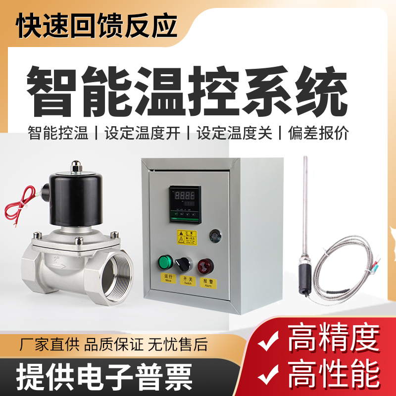 Intelligent Temperature Control Thermostat System for Greenhouses, Construction Sites, and Factories, Temperature Measurement, Spray Cooling, Refrigeration, Water Supply Switch, Automatic Control Valve
