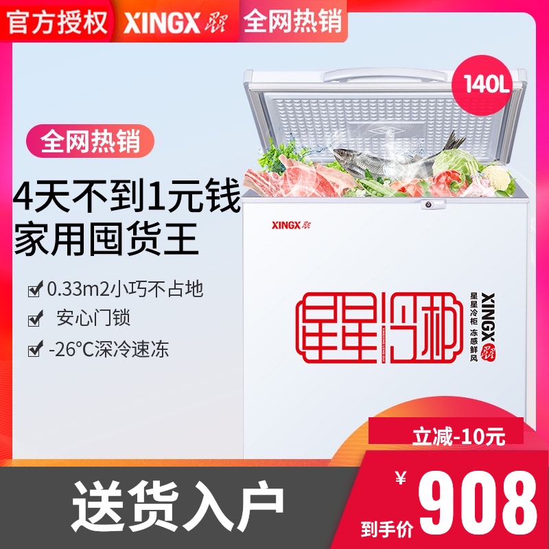 XINGX Xingxing BD BC-140E freezer Household small energy-saving single temperature refrigerator Commercial freezer deep freezing