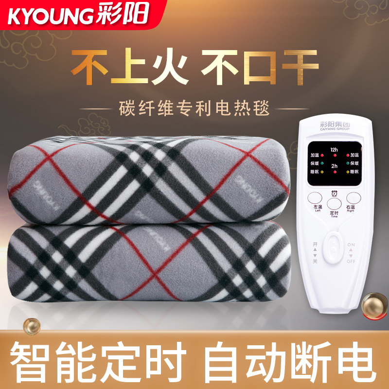 Caiyang carbon fiber electric blanket Double double temperature safety heating three-person electric blanket Single intelligent temperature control waterproof