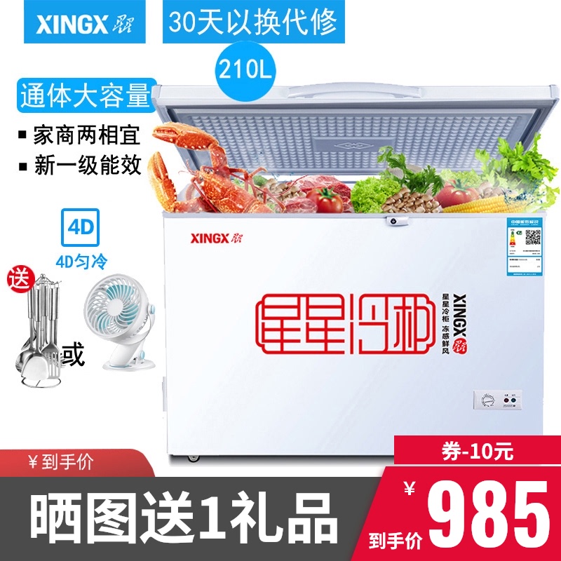 XINGXXING BD BC-210E All-body horizontal first-class energy efficiency cold cabinet Commercial refrigeration and preservation dual-use