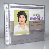 Rotian Chan Turpans grapes cooked with Pacific audio and video Jun Yongryu singing home CD disc disc
