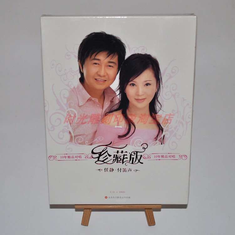 Ren Jing Pai Flute 10 years of fine singing collection CD DVD disc Tianjin Teda new extinction disc