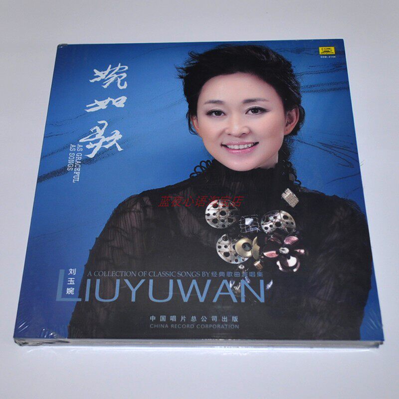 Liu Yuwan Wanru Song Classic Songs Singing Collection