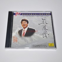 Wu Yanzawa Grasslands Ascending the Unfalling Sun Song Tan Celebrity 100 Collections to Sing the New Genuine CD CD