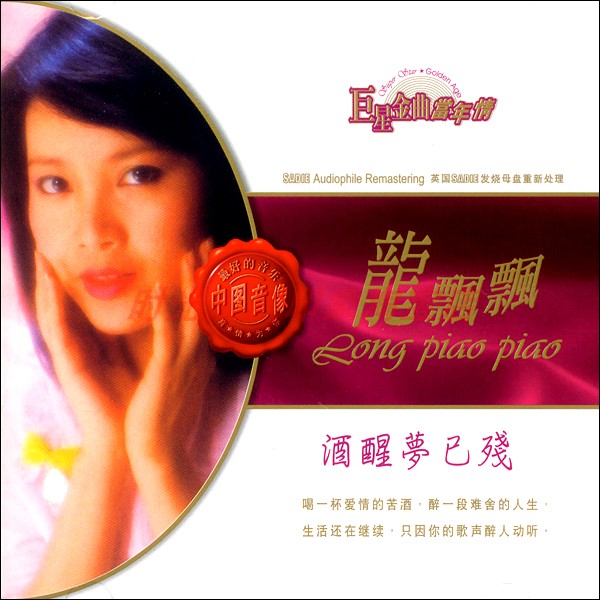 Dragon floating in the wake of dreams has been disabled, RTHK superstar Back then in a new Jedi Golden Disc CD CD
