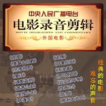 Central Peoples Broadcasting Station China Film Foreign Film Recording edited Mandarin dubbing Uber