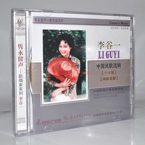 Li Gu One Chinese folk song selection embroidered pocketbook Pacific audio and video Jun Yongliu Sound singers CD disc disc