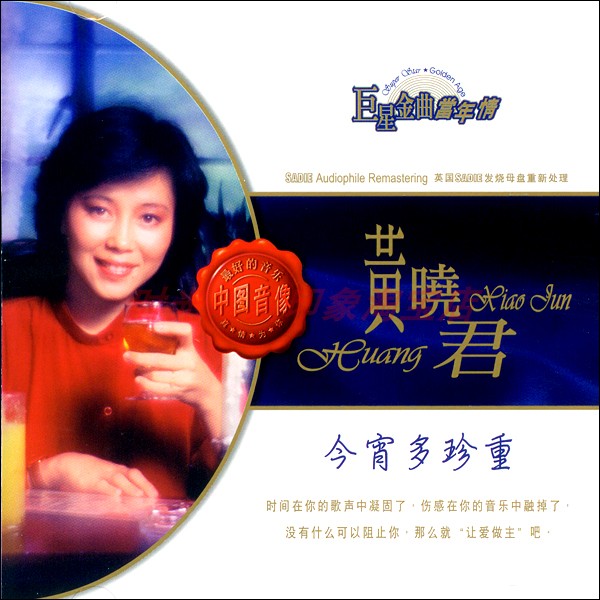 Huang Xiaojun, how precious tonight, the love of Hong Kong and Taiwan superstars in the past, the new out-of-print gold disc CD in the picture