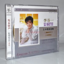 Lee Valley One Japan Song Elector Four Season of Song and Pacific Audio and Farewell Singing Home CD Disc Disc