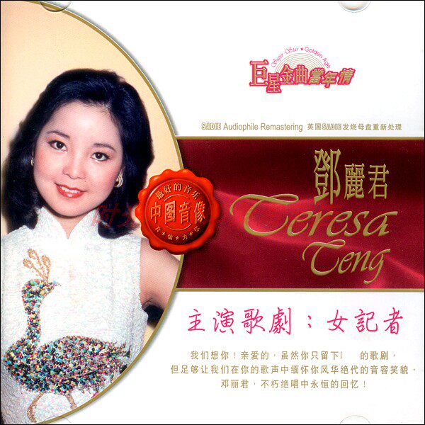 Tenley Jun starred in the opera female reporter Harbor Taiwan superstar that year, the new out - of - edition CD disc