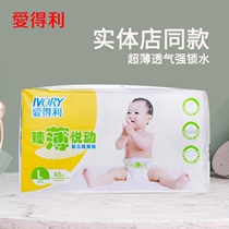 Love Tory paper diaper L number 48 sheet baby thin soft baby urine not wet for men and women versatile and thin to please breathable cotton