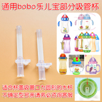 2 Clothes Universal Bay Pro Bobo Le Treasure Love Tory Water Glass Silicone Straw Accessories Suction Nozzle Replacement Head