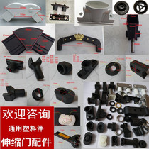 Electric telescopic door universal plastic accessories fork slider abrasion resistant sleeve shaft rubber wire clamp fixing rubber tube cap gasket wheel cover