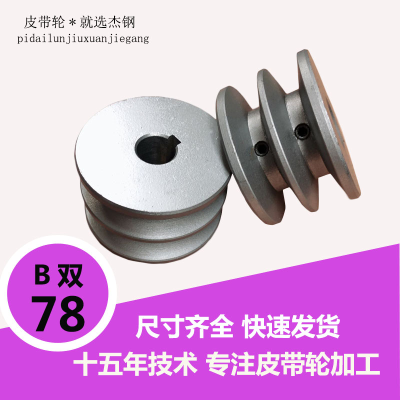 Type b Type 2 trough belt pulley Double sink Large diameter 78 inner 19 19 20 24 25 25 noodle machine motor belt pan cast-iron