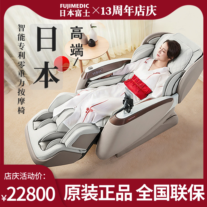 Japan's Fuji flagship massage chair home full-automatic multi-function sofa luxury space capsule new import