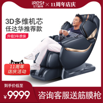  iRest Alist massage chair household electric full body intelligent multi-function fully automatic luxury space capsule