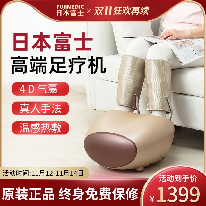 Japan Fuji intelligent Pedicure machine home automatic plantar foot foot foot massager calf instrument