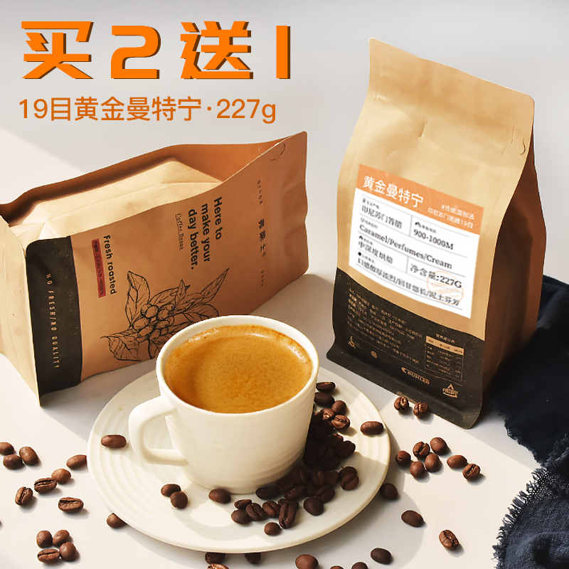 Buy 2 get 1 free Frasers Gold Mantenin coffee beans Freshly roasted imported raw beans can be freshly ground pure black coffee powder