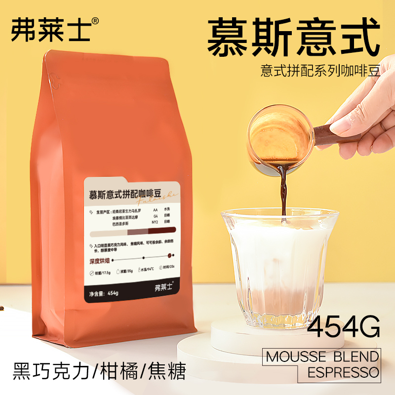 Fresh Mousse Italian Espresso Beans Imported Raw Beans Freshly Roasted Can Be Ground into Black Coffee Powder 454g