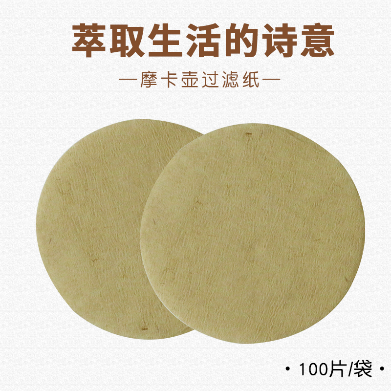 No 3 No 6 No 9 Mocha pot filter paper Wood fiber pill type round coffee filter paper 100 pieces of primary color No bleaching