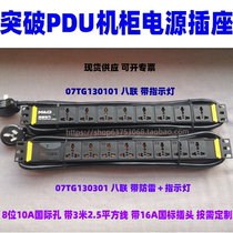 Breakthrough PDU cabinet socket 07TG130101 octal 10A with light 2 5 Square 3 meters eight hole machine room slot