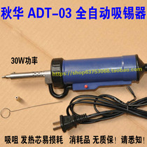 Qiuhua tin suction device Automatic electric tin suction gun Electric tin pump ADT-03 chip removal electronic tools
