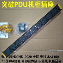 Breakthrough PDU socket cabinet plug-in power distributor ten-way 10A Jack without wire 07N00NS-0029