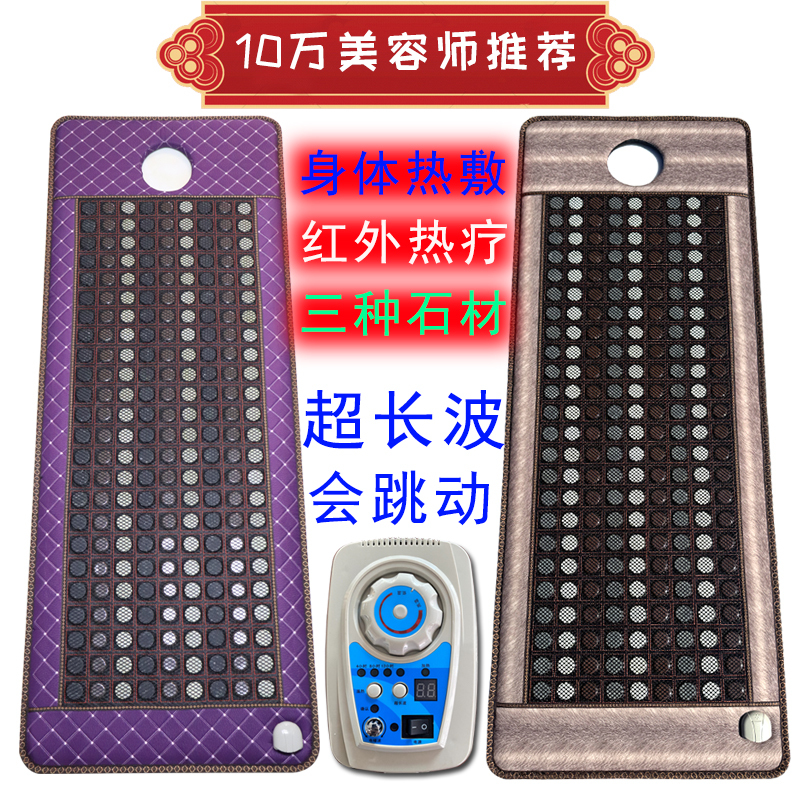 Jade Beauty Photon Heating Mattress with Tourmaline, Meteorite Stone, Maifan Stone, Ocher, Magnetic Therapy Germanium Stone, and Electric Therapy Pad