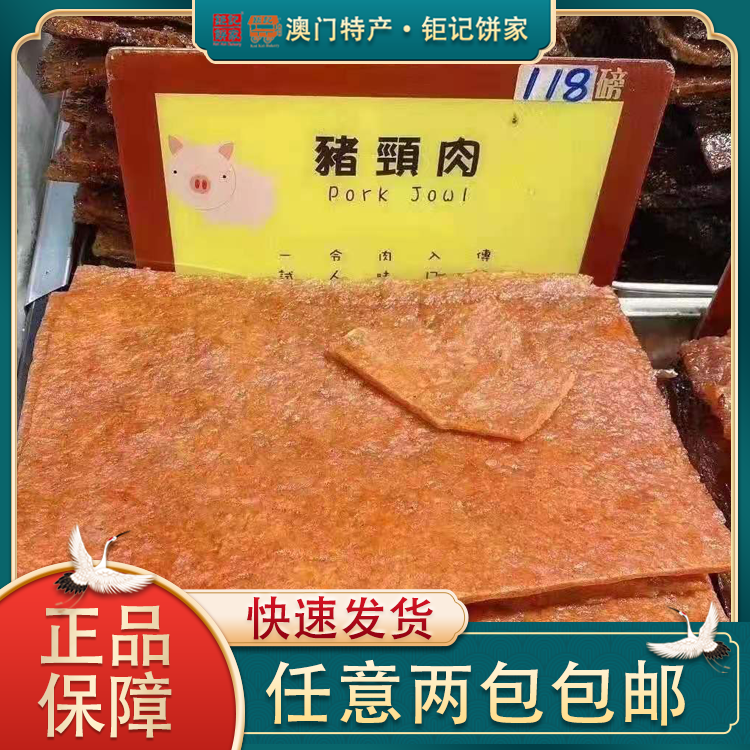 Macau Special Produce Giant Pizza Home Pig Neck Meat Freshly Roasted Hand Ripping Honey Pork Praline Pork Chest snack Tea Point Hand Letter