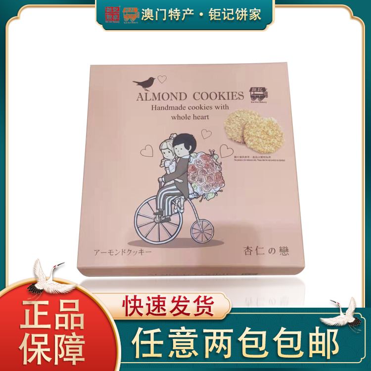 Macau Special Giant Notes Pie Home Almond's Love Office Zero Food Pastry Leisure Tea Point Courtesy Hand Letter