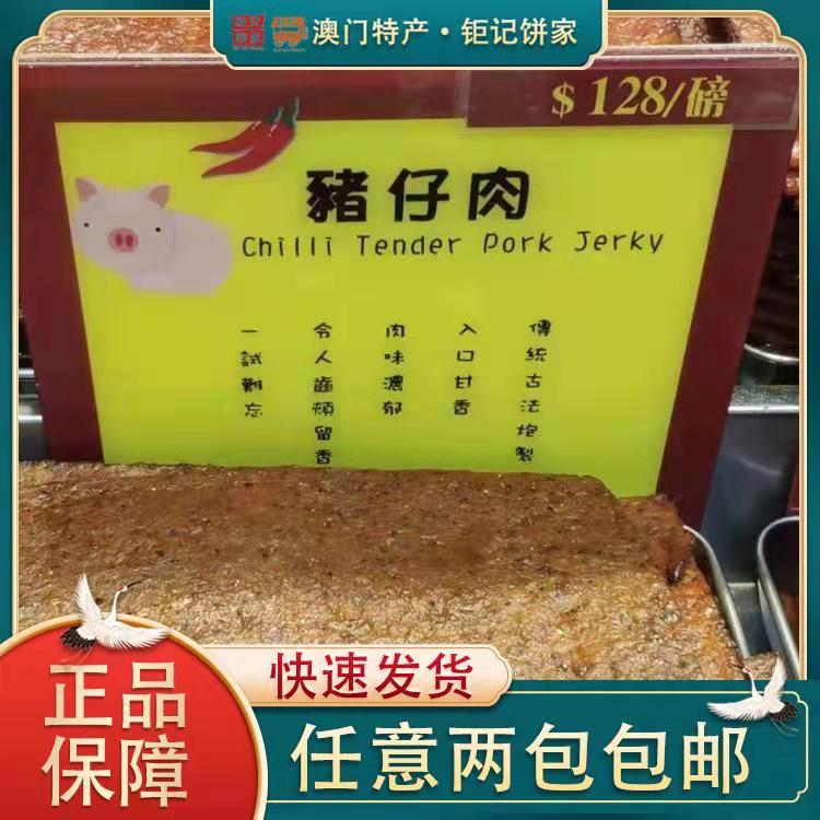 Macau Special Produce Giant Notes Cakes Home Spicy Pork Paparazzi 227 gr Whole Now Roasted Spiced Spicy Pork Candied tea Point Hand Letter