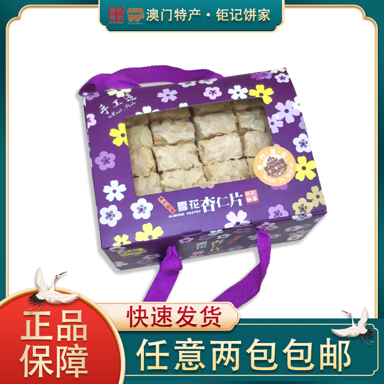 Macau Special Giant Notes Pie Home Gift Box Snowflake Almond Slice Snack Refreshment Refreshments Tea Dot Hong Kong and Macau Courtesy Hand Letter-Taobao