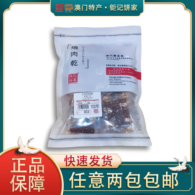 Macau specialty Kee Kee Bakery Vacuum Top and Black Pepper Pork Loin Individually Packaged Office Snacks Casual Refreshments