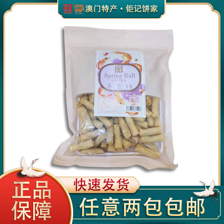 Macau Specialty Ju Kee Bakery Spring Rolls Office Snacks Baby Snacks Travel and Leisure Refreshments