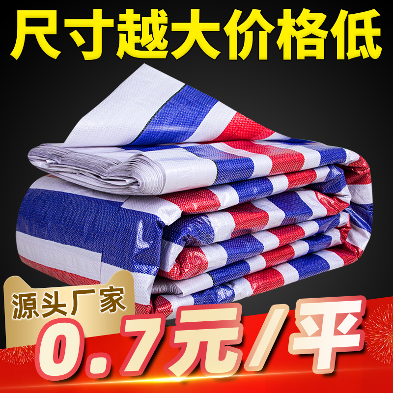 Three-colour cloth coloured bar cloth anti-water sunscreen thickened disposable anti-rain cloth tarpaulin flower oil cloth Canopy Cloth Tarpaulin