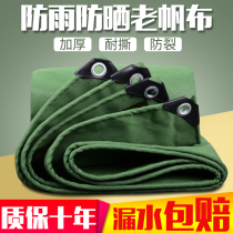 Canvas thickened wear-resistant waterproof sunscreen dustproof truck tarpaulin rainproof shade insulation tarpaulin Outdoor awning cloth