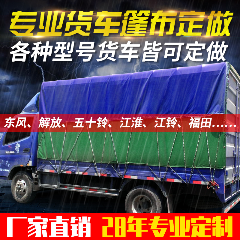 High-bar truck canvas custom PVC thickened waterproof sunscreen tricycle tarpaulin tarpaulin tarpaulin