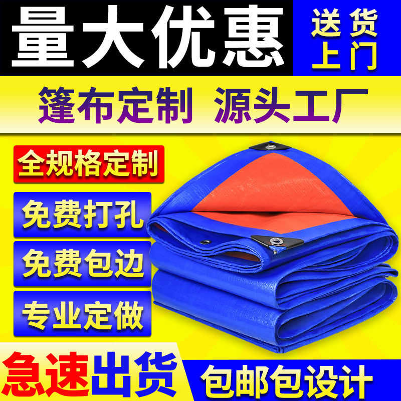 Rainproof tarpaulin truck canvas waterproof sunscreen cloth outdoor heat insulation sunshade cloth thickened plastic rain tarpaulin