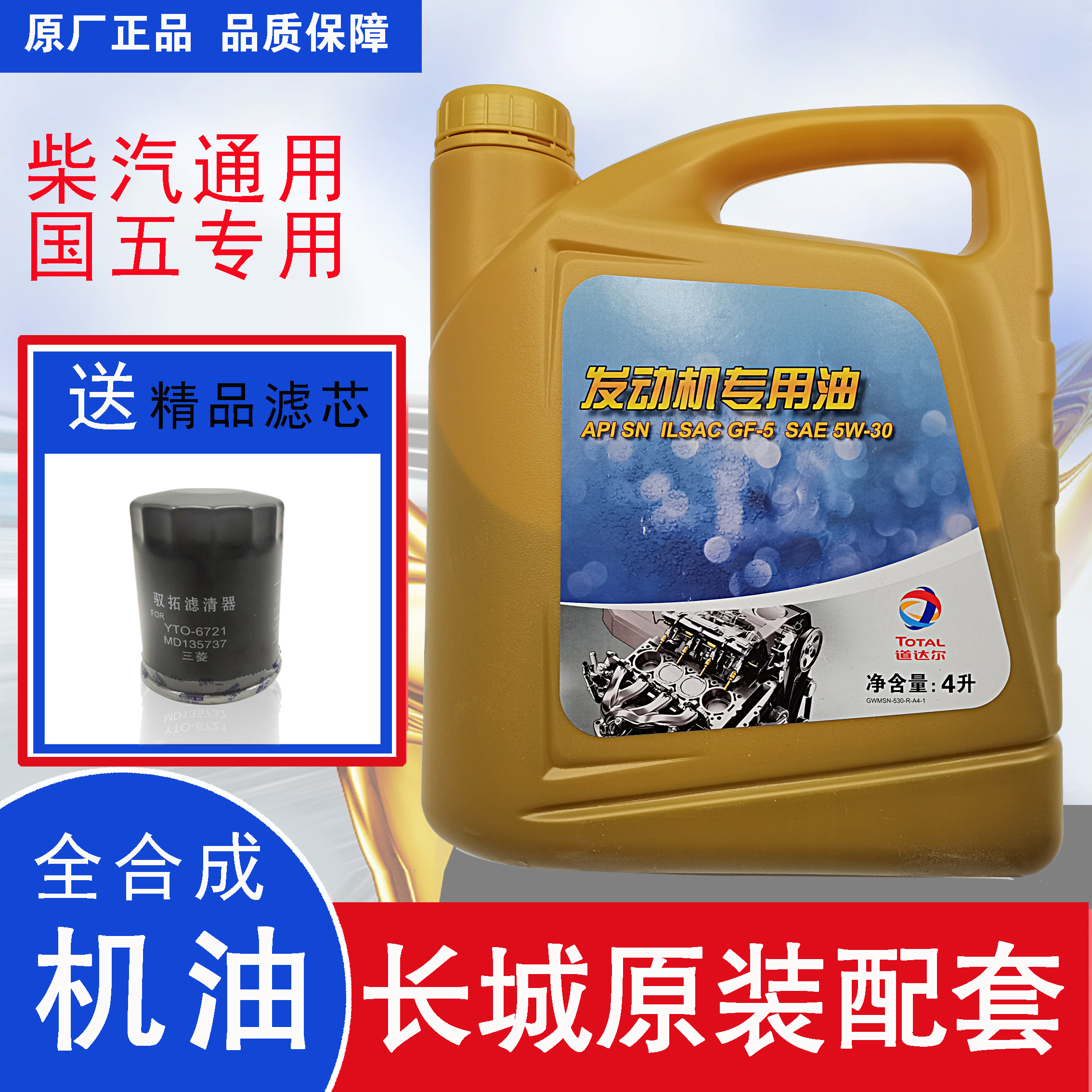 Suitable for Great Wall Haval H1H2H3H4H6H7 Harvard Coolpad M4M2C30C50 Fengjun dazzling fully synthetic oil