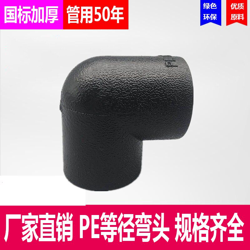 PE90 degree elbow 20 25 32 50 63 75 90 110 plastic water pipe fittings 4 points 6 points