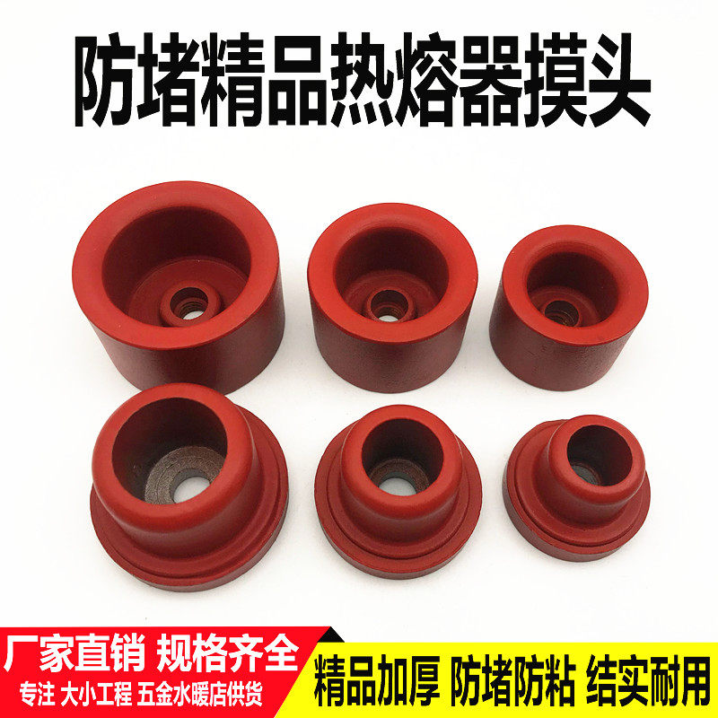 Anti-clogging hot-melt machine die head 20 25 32 large gold grinding head 50 63 75 thickened welding hot head welding machine fittings-Taobao